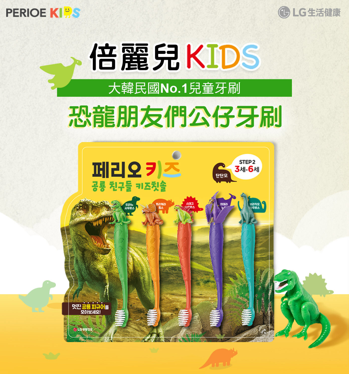 倍麗兒恐龍公仔兒童牙刷5入，韓國No.1兒童牙刷，恐龍朋友們公仔牙刷，可拆式恐龍公仔造型。