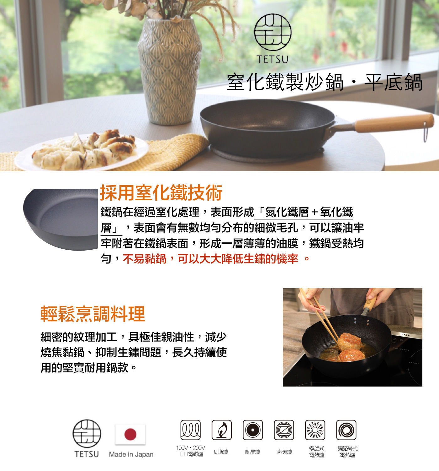 TETSU 窒化鐵製玉子燒鍋，可烹飪日式玉子燒、蛋捲以及各式甜點，耐磨、耐腐蝕，不易生鏽。