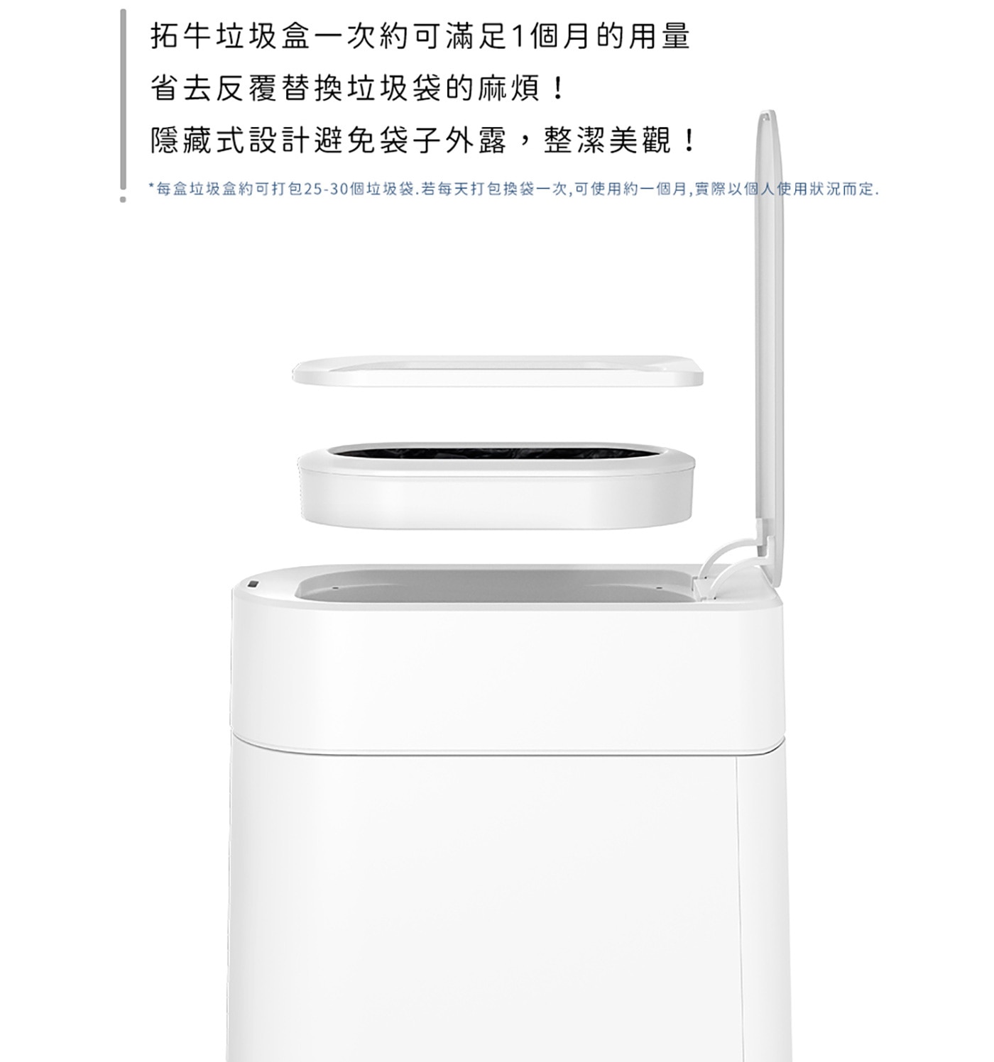 拓牛 R03F 台灣版白色半透明垃圾袋 6入 (T3 專用) 一鍵自動打包，熱塑封口技術，完整密封，無斷點設計。