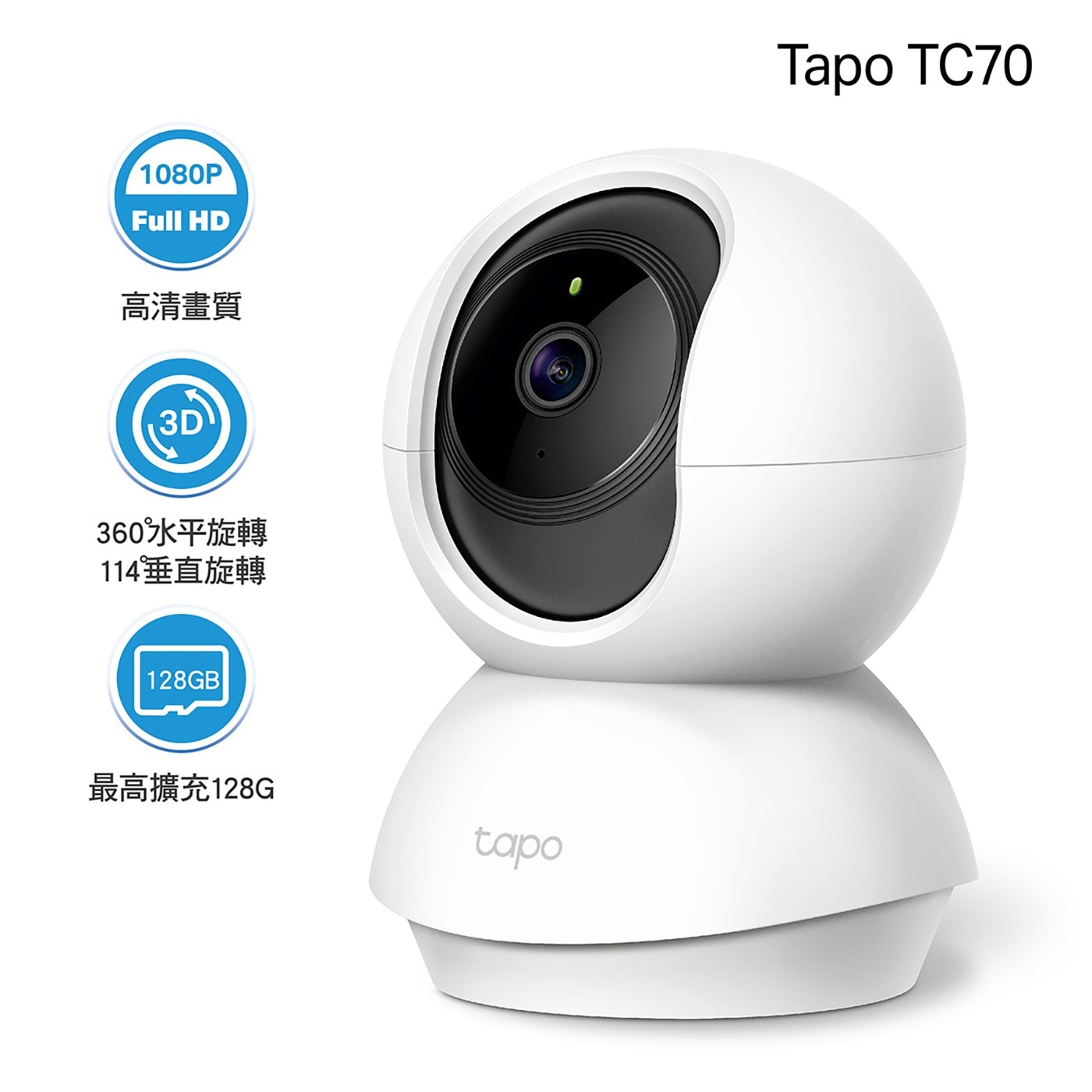 TP-Link Tapo TC70 Wi-Fi室內攝影機，1080P高畫質影像，水平360度/垂直114度旋轉，9公尺的夜視距離，支援App遠端操作，雙向語音，可錄音，可通話。