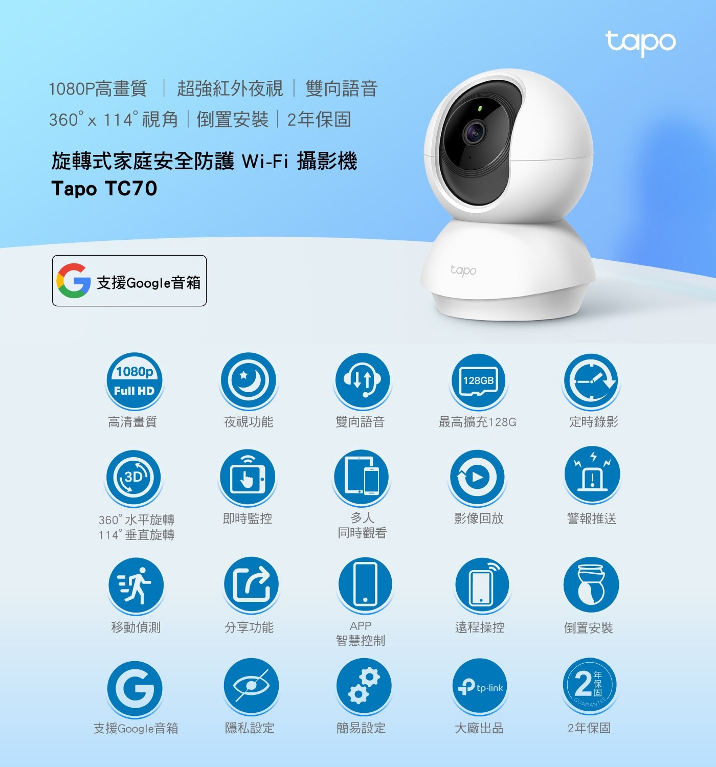 TP-Link Tapo TC70 Wi-Fi室內攝影機，1080P高畫質影像，水平360度/垂直114度旋轉，9公尺的夜視距離，支援App遠端操作，雙向語音，可錄音，可通話。