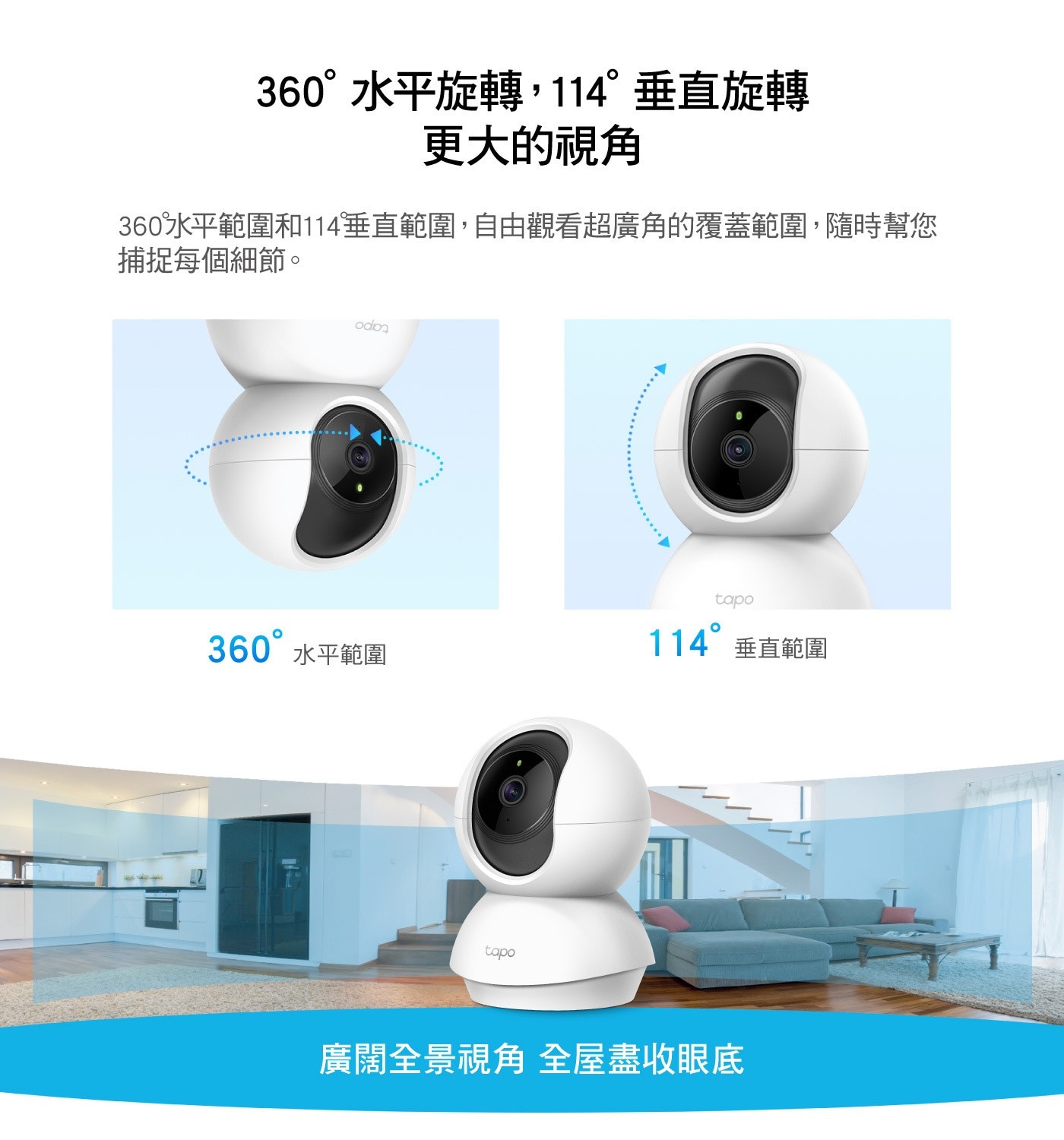 TP-Link Tapo TC70 Wi-Fi室內攝影機，1080P高畫質影像，水平360度/垂直114度旋轉，9公尺的夜視距離，支援App遠端操作，雙向語音，可錄音，可通話。