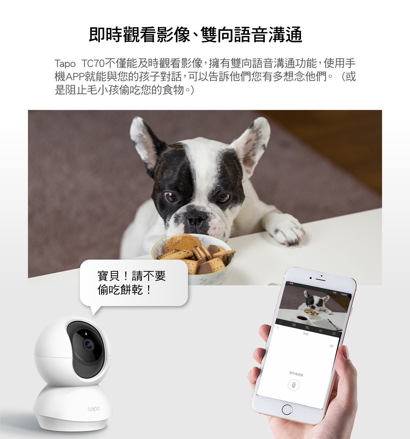 TP-Link Tapo TC70 Wi-Fi室內攝影機，1080P高畫質影像，水平360度/垂直114度旋轉，9公尺的夜視距離，支援App遠端操作，雙向語音，可錄音，可通話。