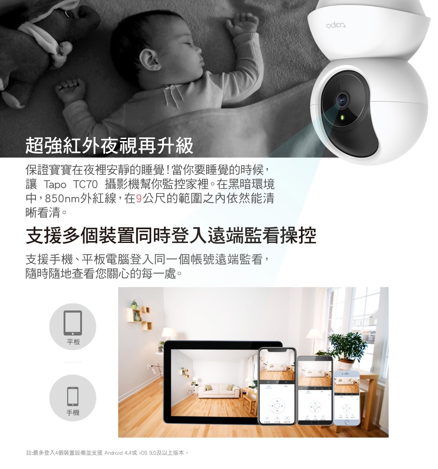 TP-Link Tapo TC70 Wi-Fi室內攝影機，1080P高畫質影像，水平360度/垂直114度旋轉，9公尺的夜視距離，支援App遠端操作，雙向語音，可錄音，可通話。