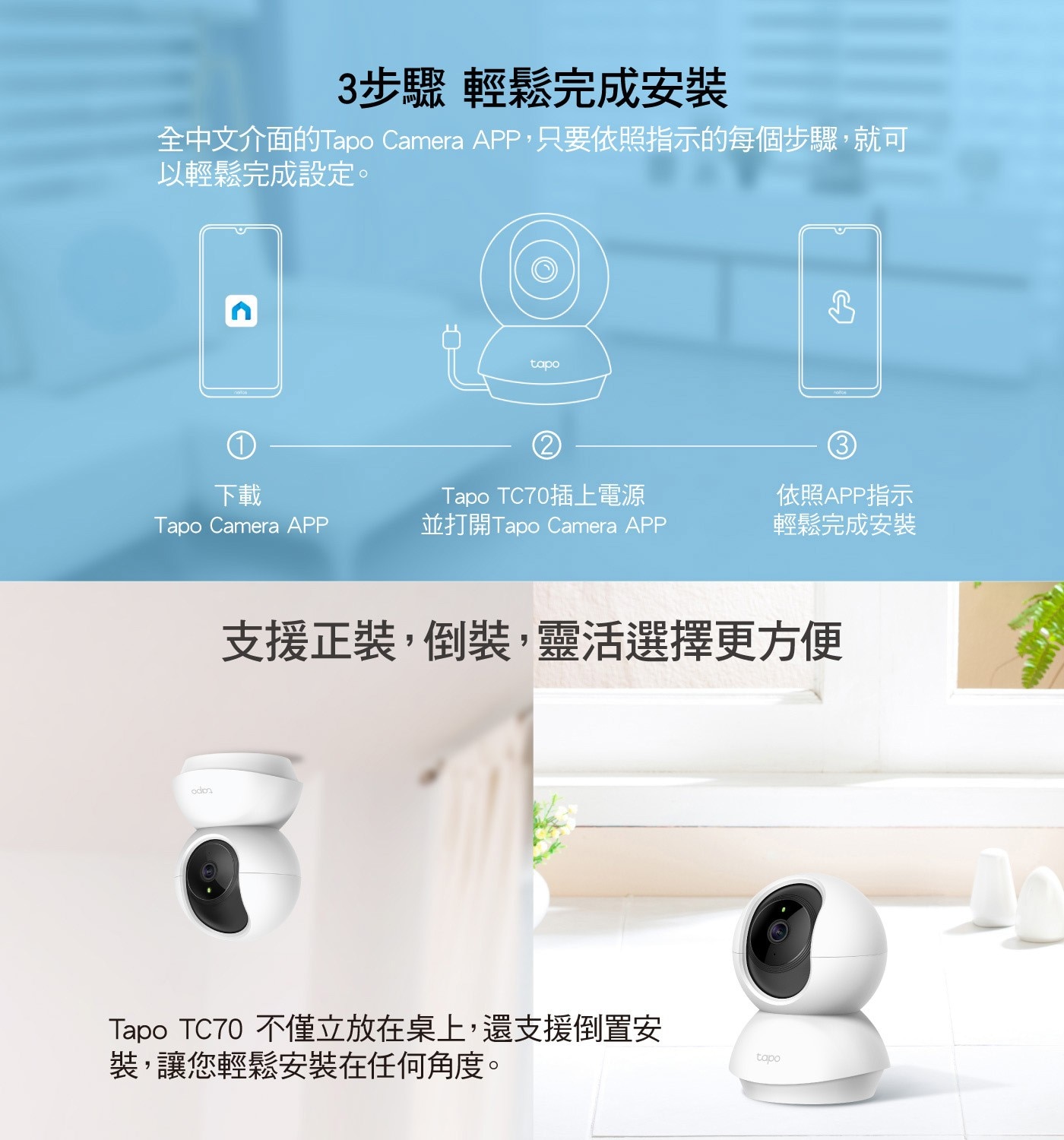 TP-Link Tapo TC70 Wi-Fi室內攝影機，1080P高畫質影像，水平360度/垂直114度旋轉，9公尺的夜視距離，支援App遠端操作，雙向語音，可錄音，可通話。