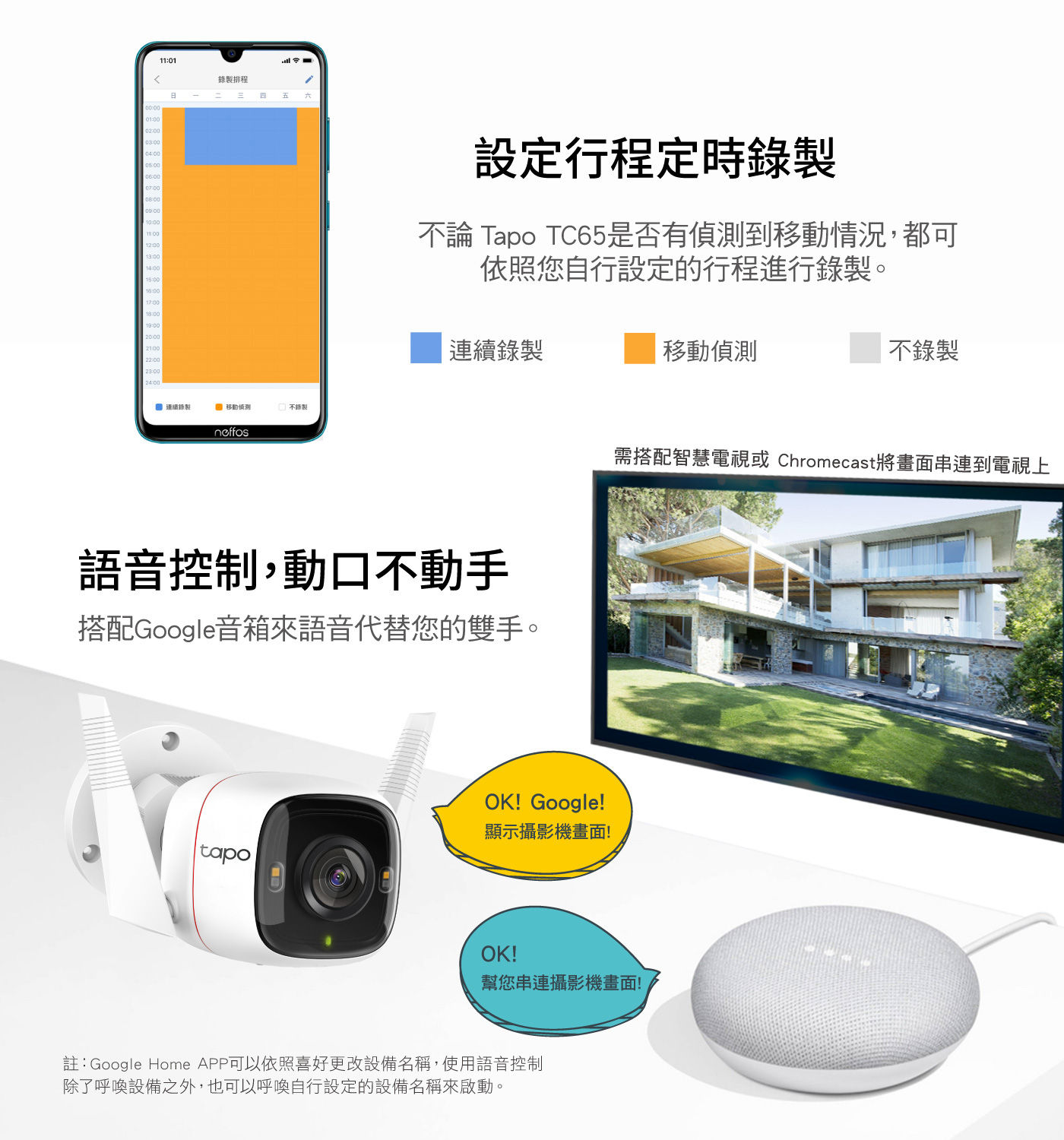 TP-Link Tapo TC65 Wi-Fi 戶外攝影機