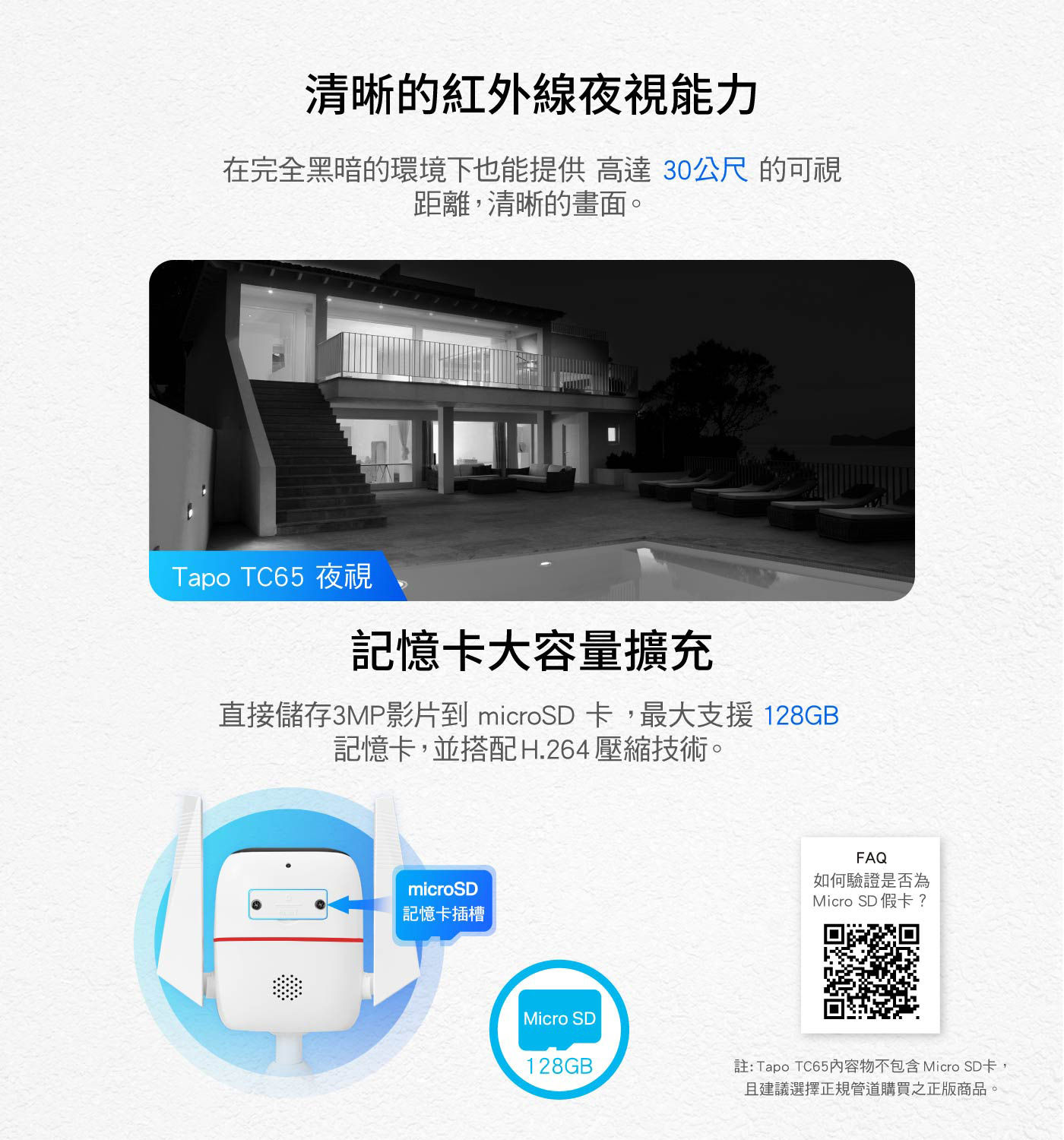 TP-Link Tapo TC65 Wi-Fi 戶外攝影機