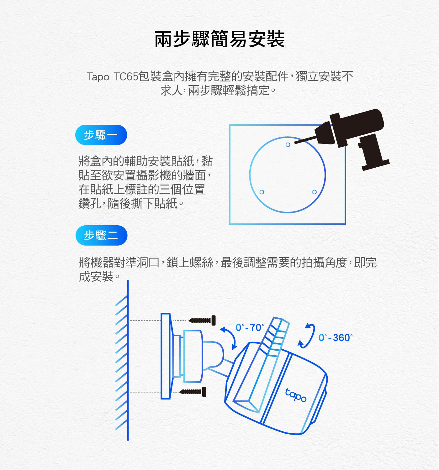 TP-Link Tapo TC65 Wi-Fi 戶外攝影機