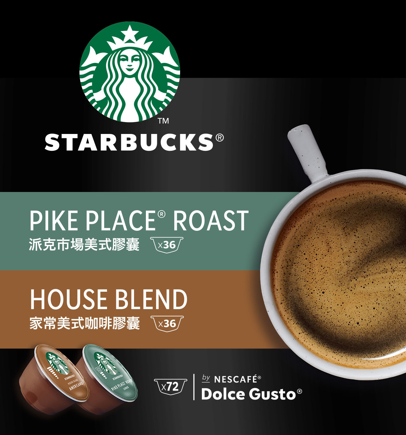星巴克 派克市場+家常美式咖啡膠囊 72顆 適用NESCAFE Dolce Gusto機器