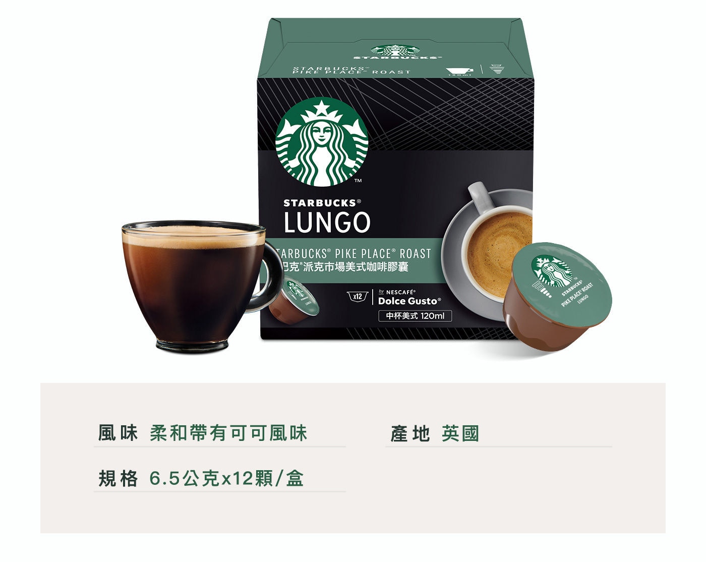 星巴克 派克市場+家常美式咖啡膠囊 72顆 適用NESCAFE Dolce Gusto機器
