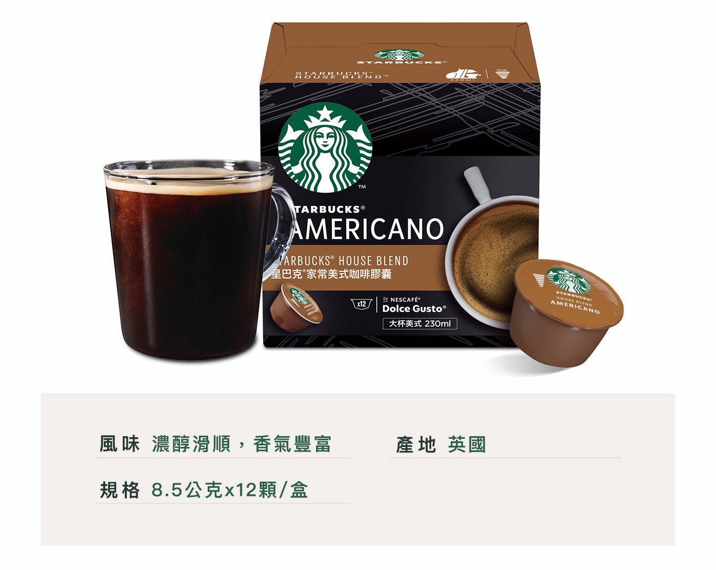 星巴克 派克市場+家常美式咖啡膠囊 72顆 適用NESCAFE Dolce Gusto機器