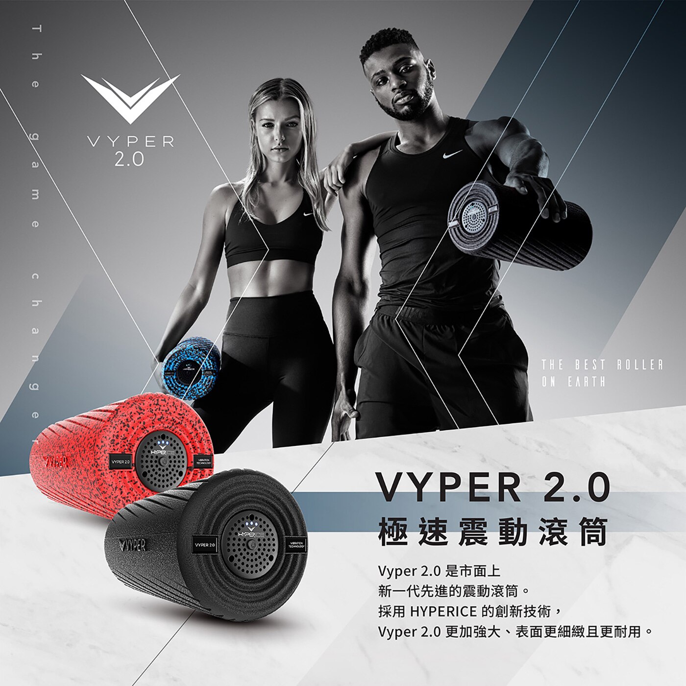 Hyperice Vyper 2.0 極速震動滾筒比傳統滾筒更有效的啟動深層肌群和穴位，並能夠快速處理緊繃的肌肉、促進血液循環、和深層筋摸放鬆、適合於運動前喚醒肌群和運動後加速回復。