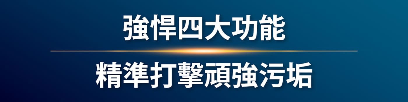 必勝 五合一無線吸塵洗地機 精準打擊頑強汙垢