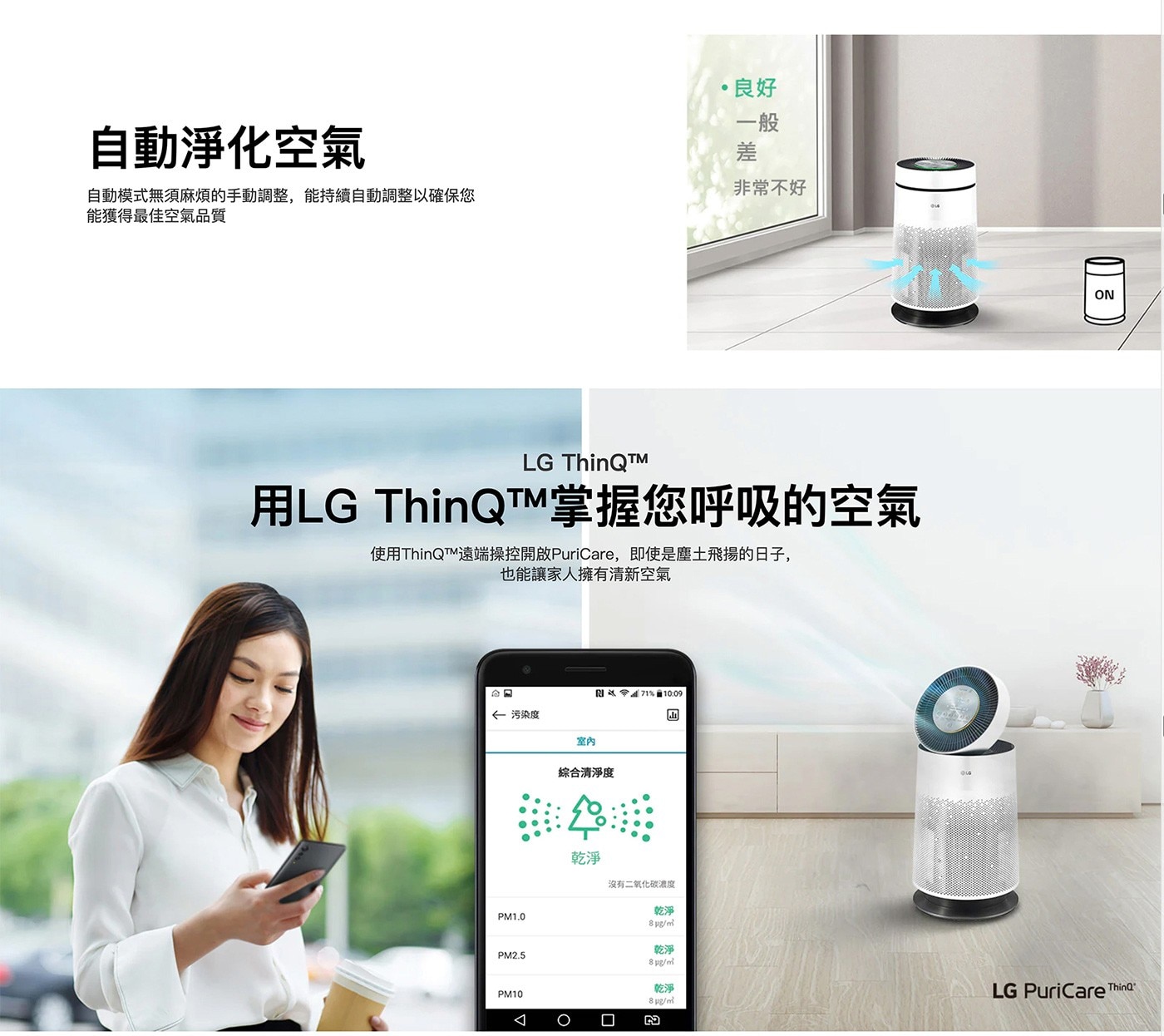LG PuriCare 360 空氣清淨機 自動淨化空氣