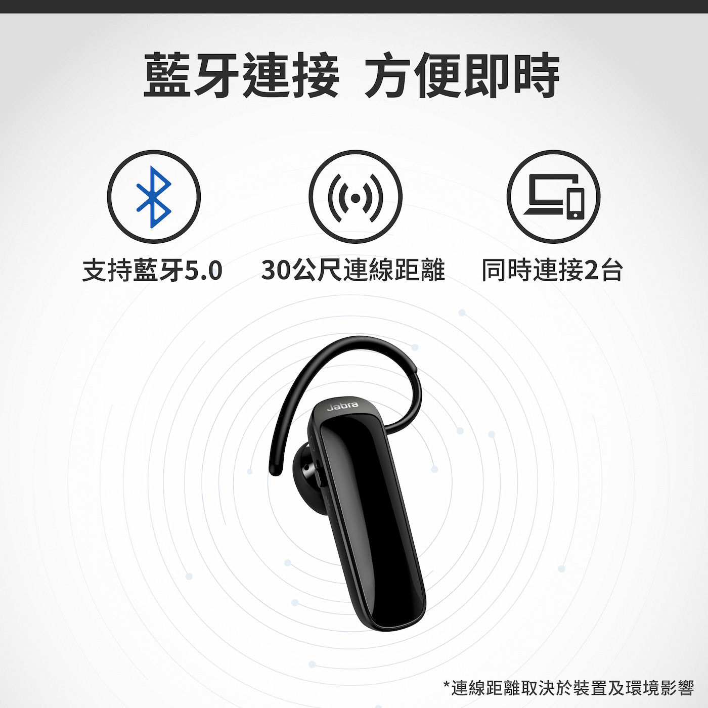 Jabra Talk 25 SE 立體聲單耳藍牙耳機，支持藍牙5.0，可同時連接2台裝置，最長連線距離10公尺。
