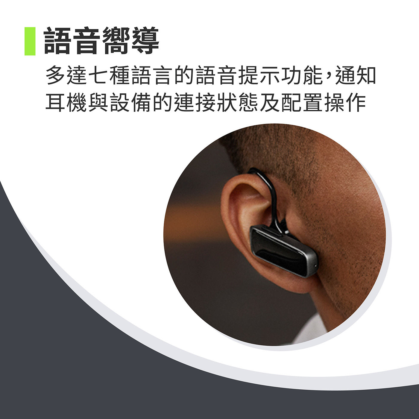 Jabra Talk 25 SE 立體聲單耳藍牙耳機，附語音嚮導功能，7種語言提示功能，通知耳機與設備連接狀態及配置操作。