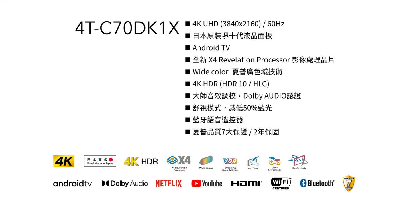夏普 70吋 4K UHD Android 顯示器 日本原裝液晶面板，藍芽語音遙控，2年保固