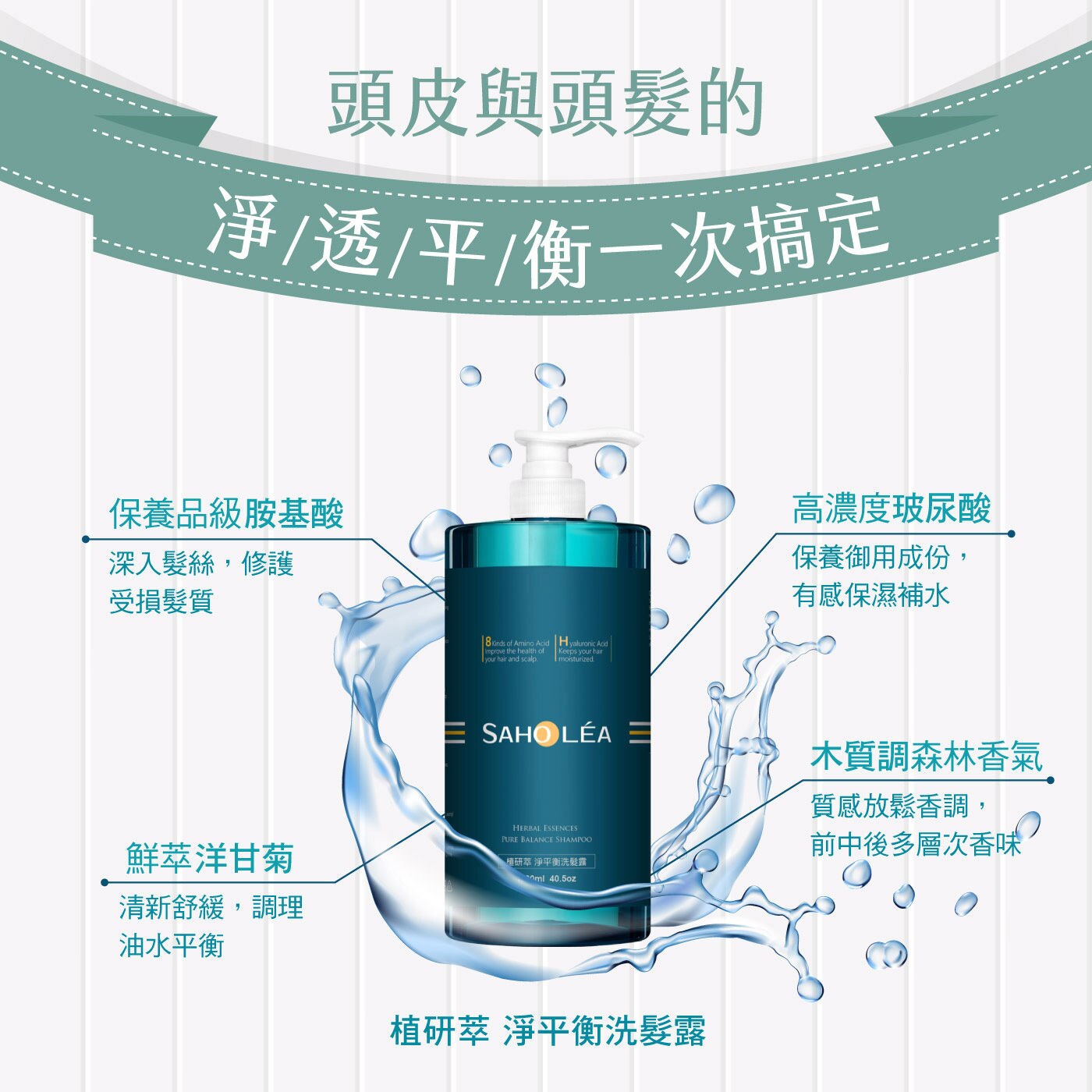 森歐黎漾 植研萃淨平衡洗髮露 大容量胖胖瓶，頭皮頭髮的淨透平衡一次搞定，保養品級胺基酸，高濃度玻尿酸保濕補水修復秀髮