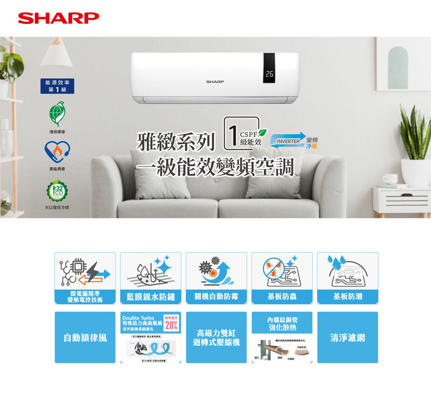 夏普 4.0kW 變頻冷暖一對一分離式冷氣