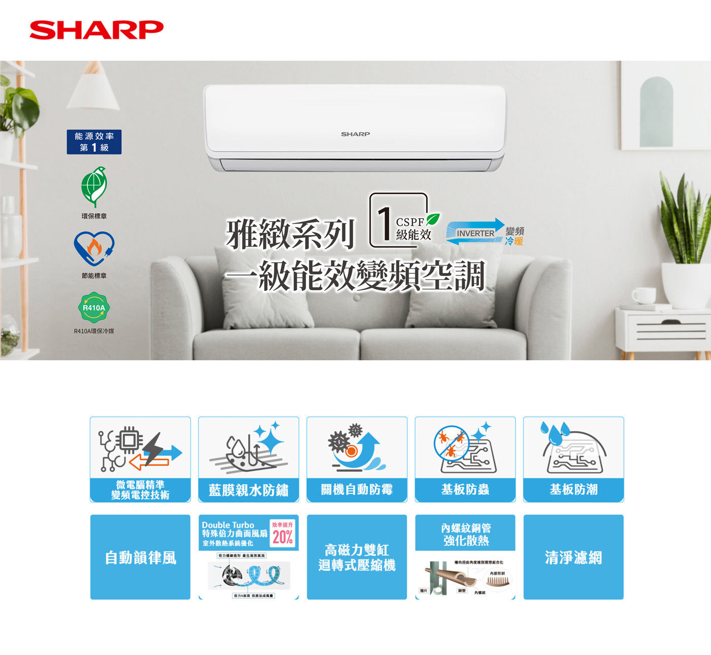 夏普 7.2kW 變頻冷暖一對一分離式冷氣