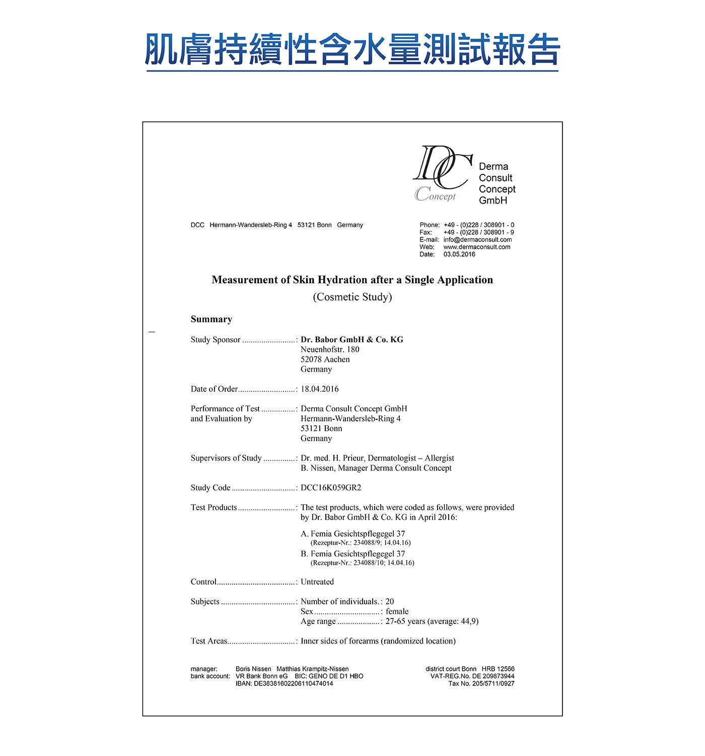 ISANA 24H超水妍玻尿酸保濕水凝霜 通過肌膚持續性含水量測試報告