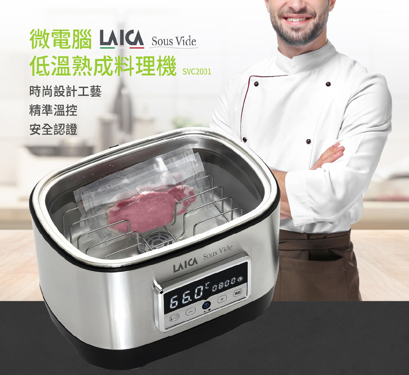 Laica 微電腦低溫熟成料理機 包裝食材 數字設定 簡單煎烤