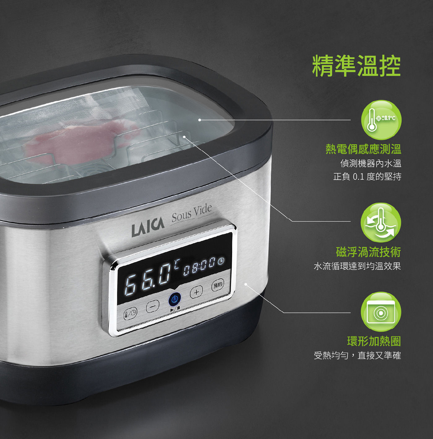 Laica 微電腦低溫熟成料理機 精準溫控