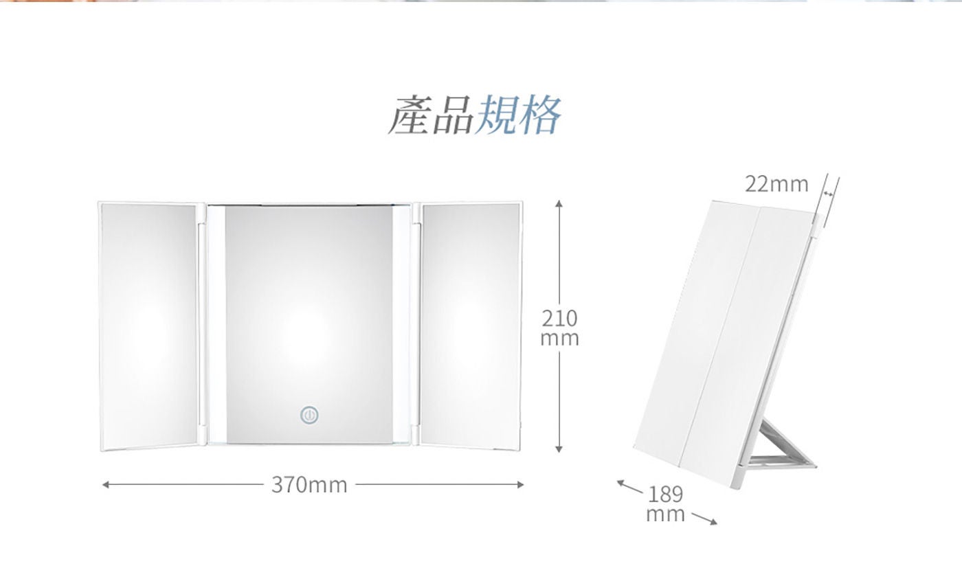 美康雅 LED 三折化妝鏡