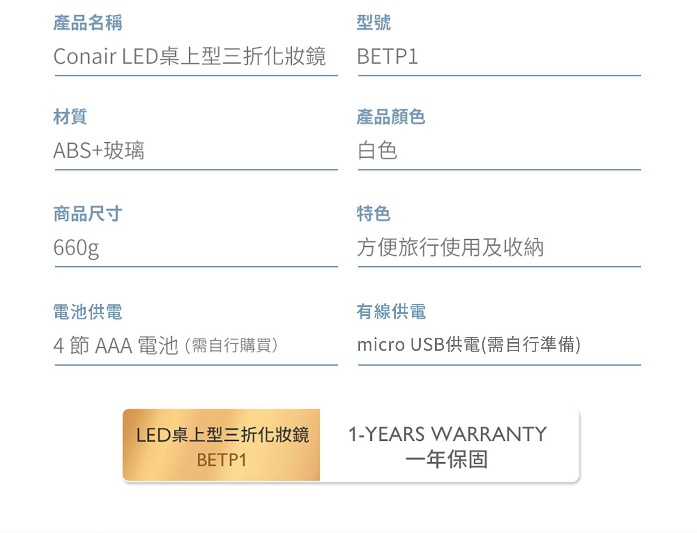 美康雅 三折LED化妝鏡 BETP1W