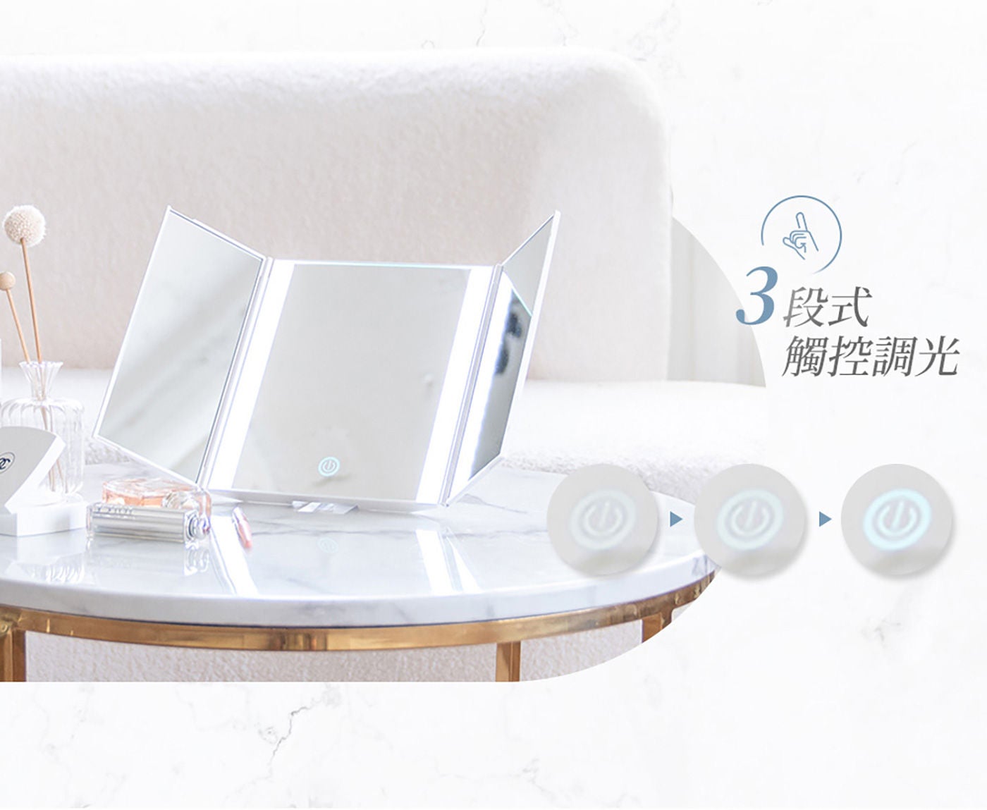 美康雅 LED 三折化妝鏡 3段式觸控調光