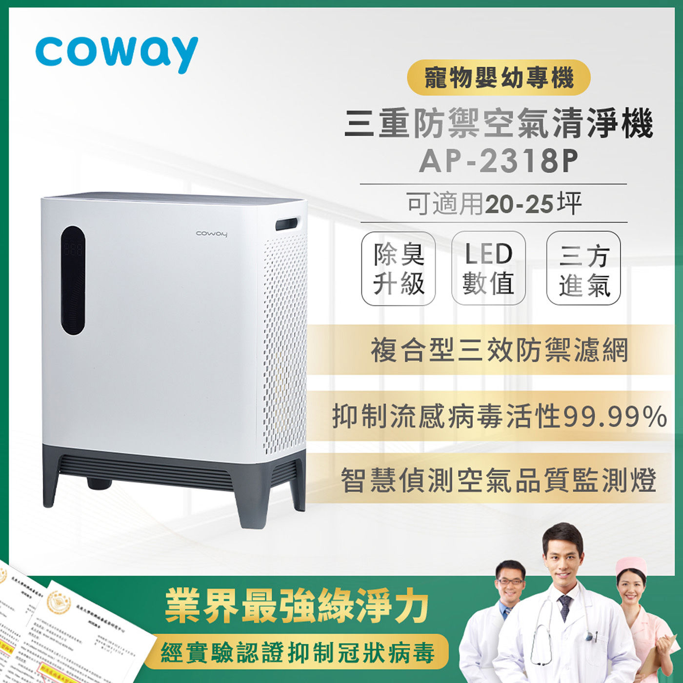Coway 空氣清淨機 三重防禦空氣清淨機