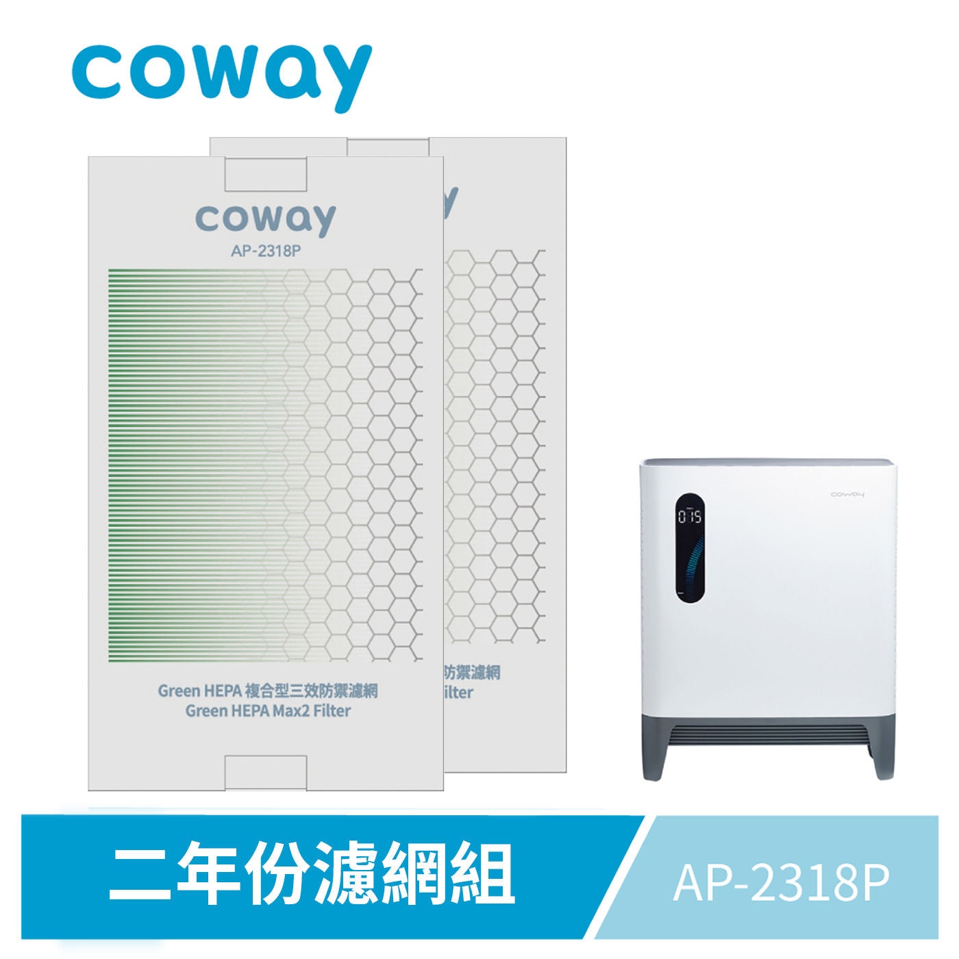 Coway 空氣清淨機濾網二入組 兩年份濾網組