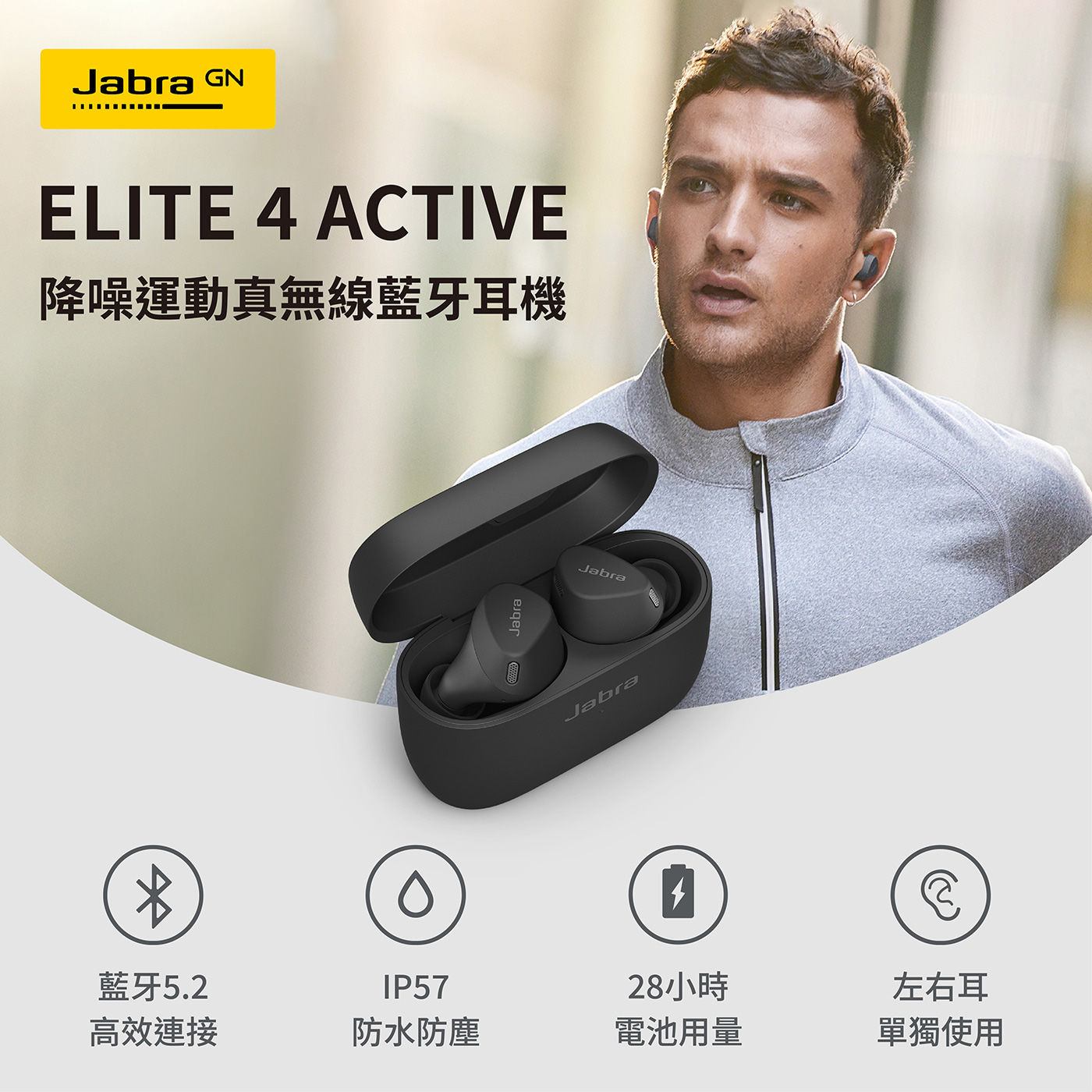 Jabra Elite 4 Active ANC 降噪真無線藍牙耳機 高效連接，防水防塵，左右耳可單獨用