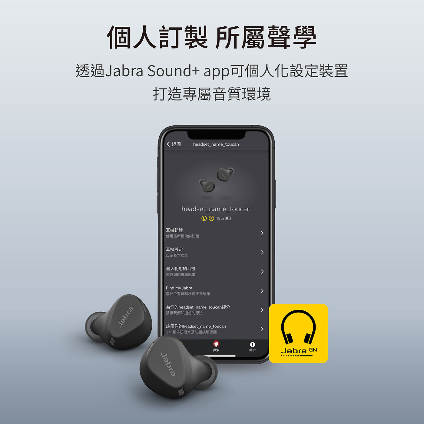 Jabra Elite 4 Active ANC 降噪真無線藍牙耳機 個人訂製所屬聲學，打字專屬音質環境的APP