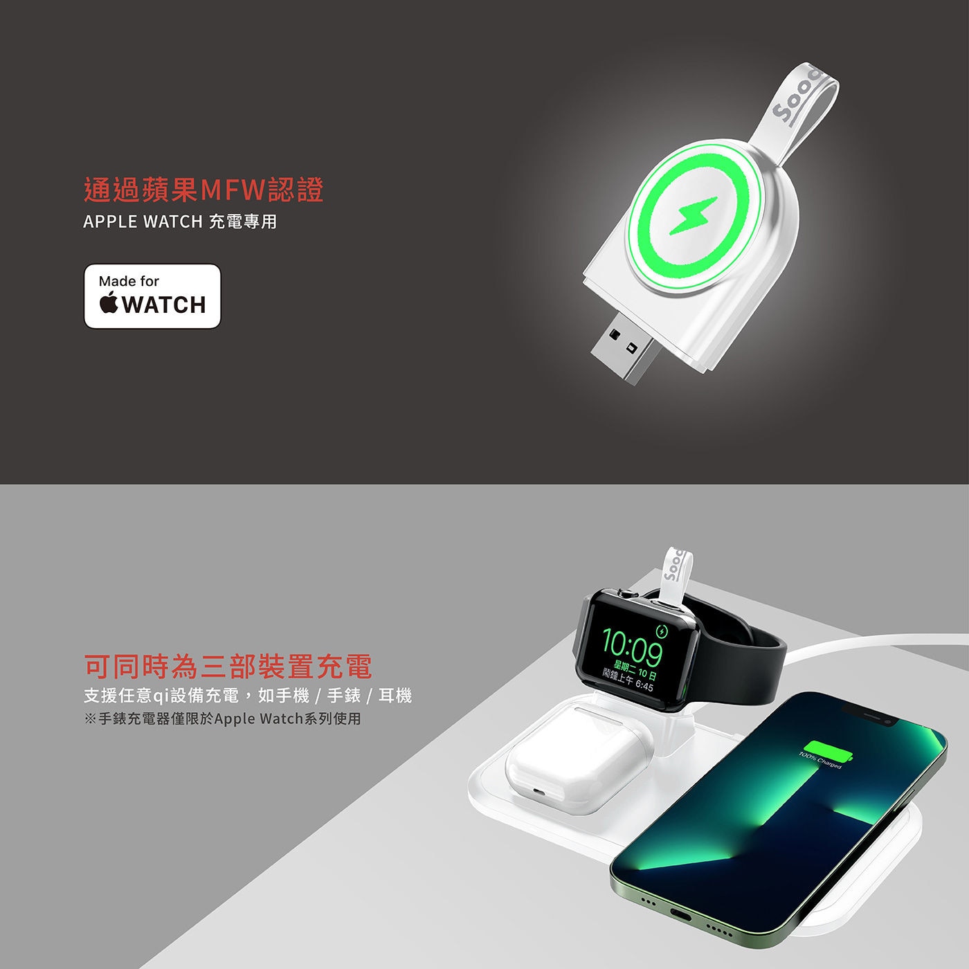Soodatek 3-in-1 分離式無線充電座蘋果MFW認證/可同時為三部裝置充電:手機/手錶/耳機