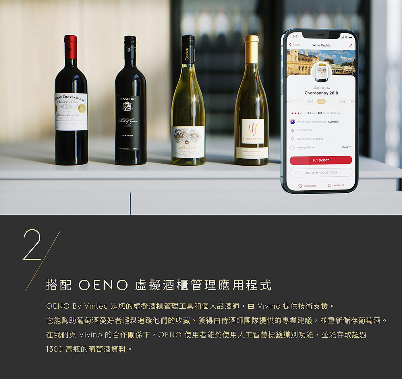 Vintec 獨立式/嵌入式雙溫酒櫃 50瓶 VWD050SBA-X搭配OENO虛擬酒櫃管理應用程式