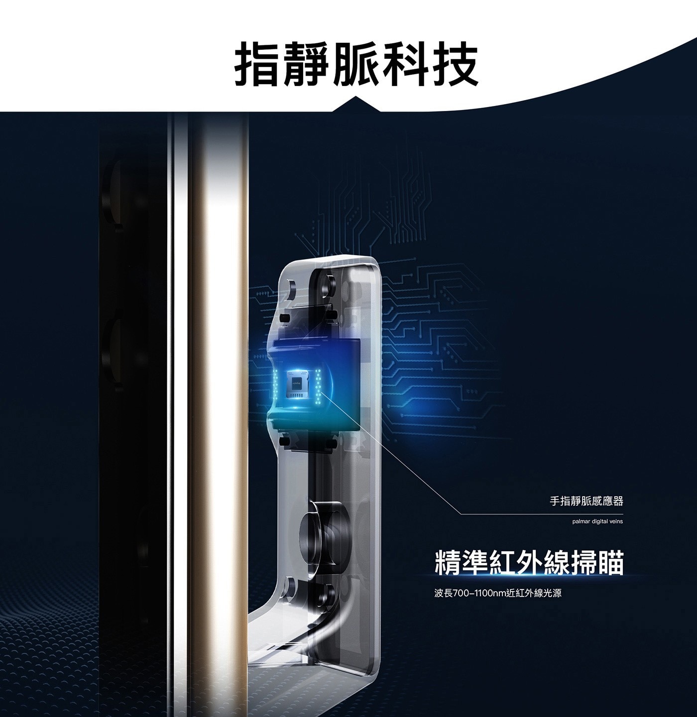 arpha Z1 智慧電子門鎖指靜脈科技精準紅外線掃瞄