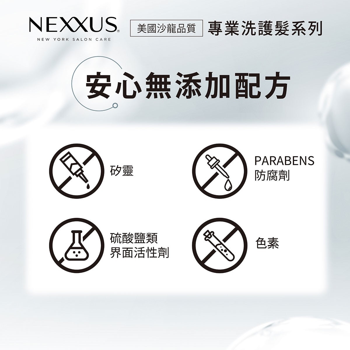 NEXXUS 白色深層純淨洗髮精 1公升 美國沙龍品質專業洗護髮系列，安心無添加配方