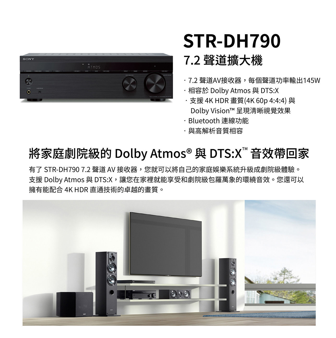 Sony 5.1家庭劇院組含重低音 STR-DH790+SS-CS系列揚聲器，7.2 聲道 AV 接收器、Bluetooth 連線功能，與高解析音質相容。