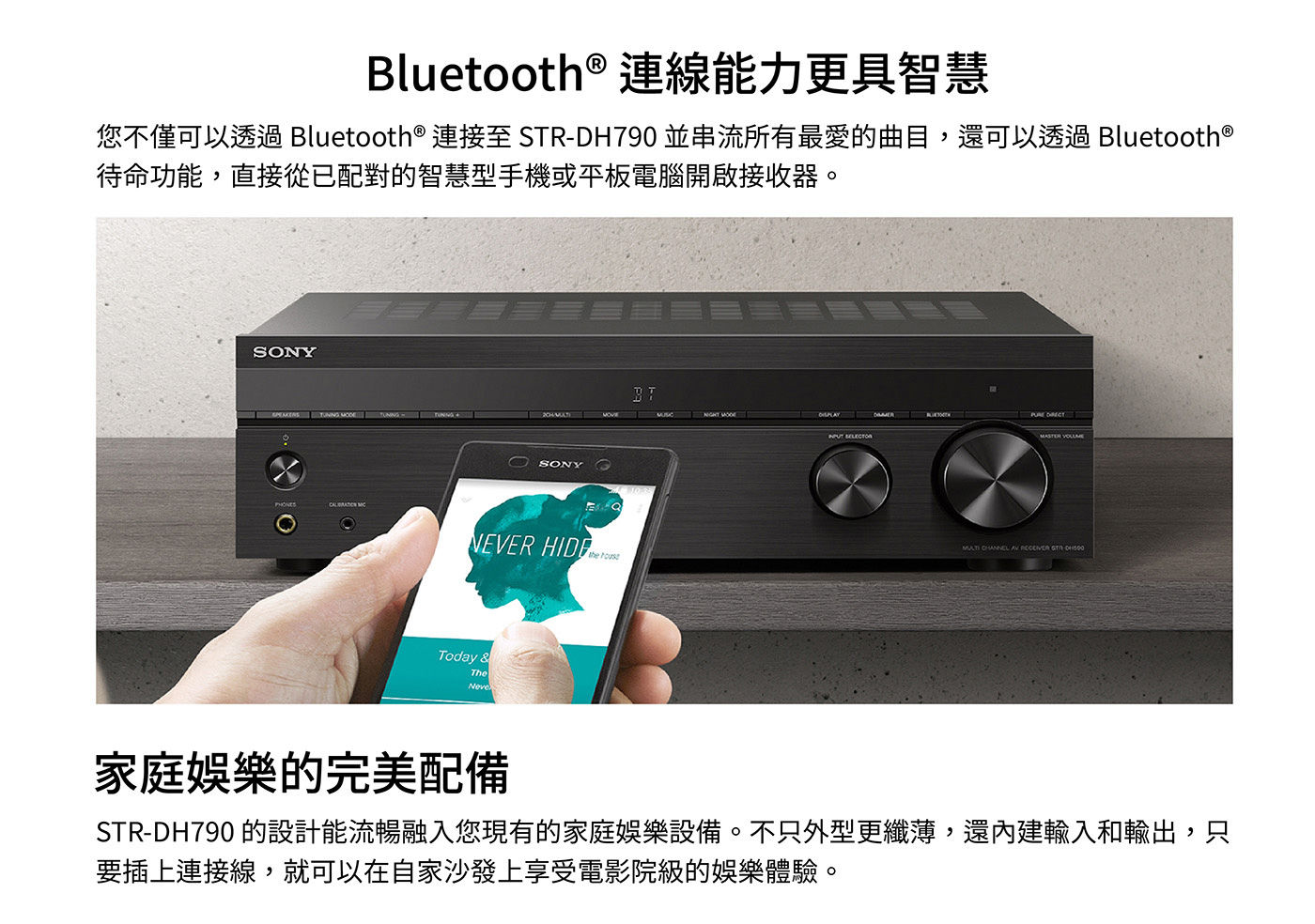 Sony 5.1家庭劇院組含重低音 STR-DH790+SS-CS系列揚聲器，7.2 聲道 AV 接收器、Bluetooth 連線功能，與高解析音質相容。