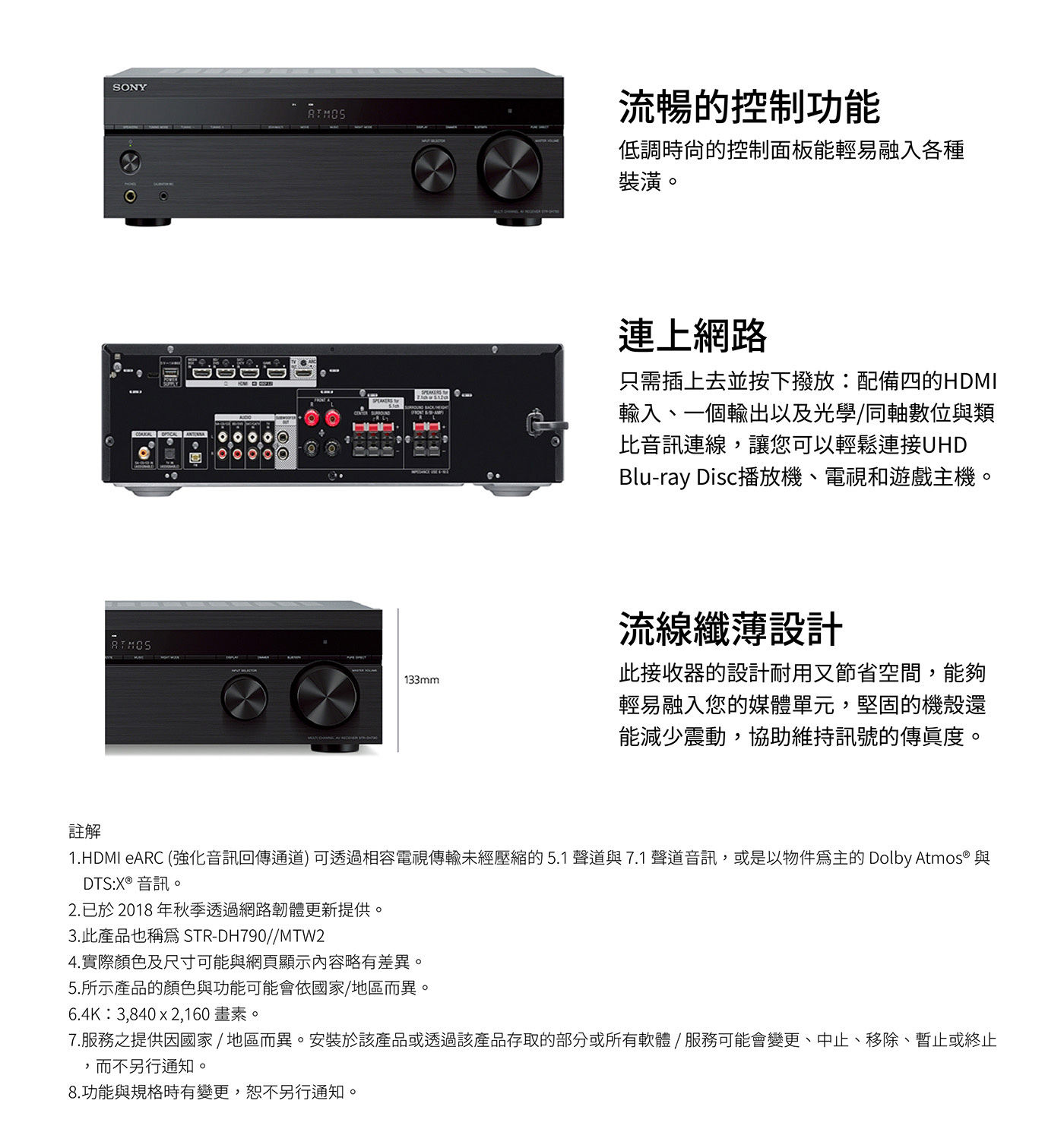 Sony 5.1家庭劇院組含重低音 STR-DH790+SS-CS系列揚聲器，7.2 聲道 AV 接收器、Bluetooth 連線功能，與高解析音質相容。