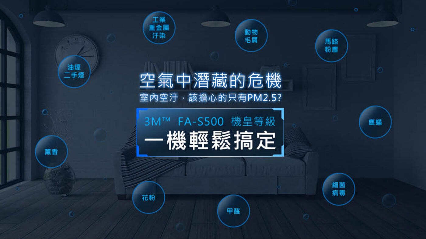 3M 全效型空氣清淨機 一機輕鬆搞定