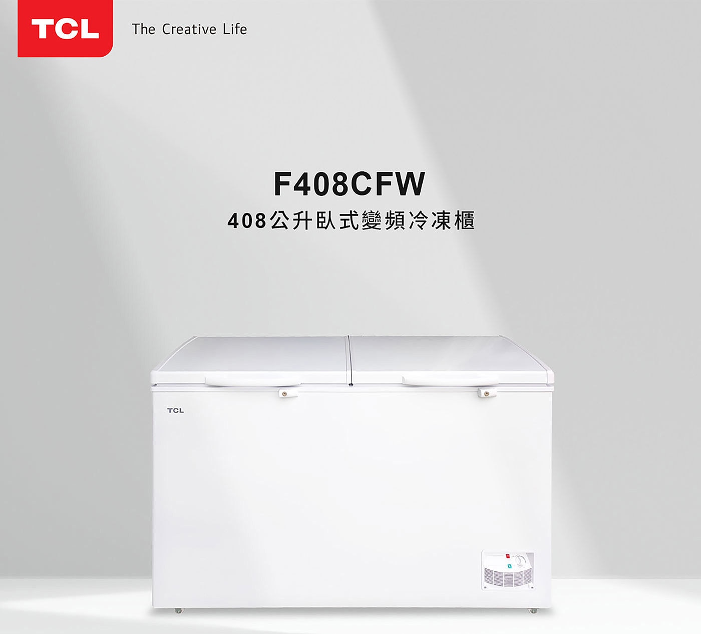 TCL 408公升 變頻臥式冷凍櫃 F408CFW