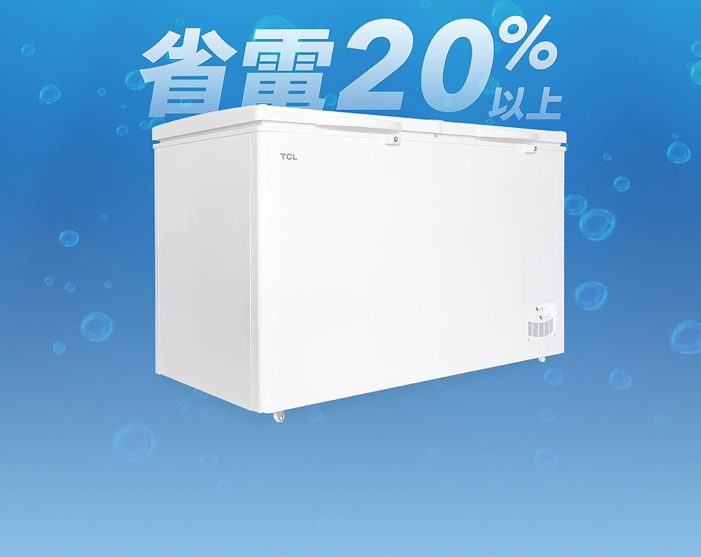 TCL 408公升 變頻臥式冷凍櫃 F408CFW省電20%