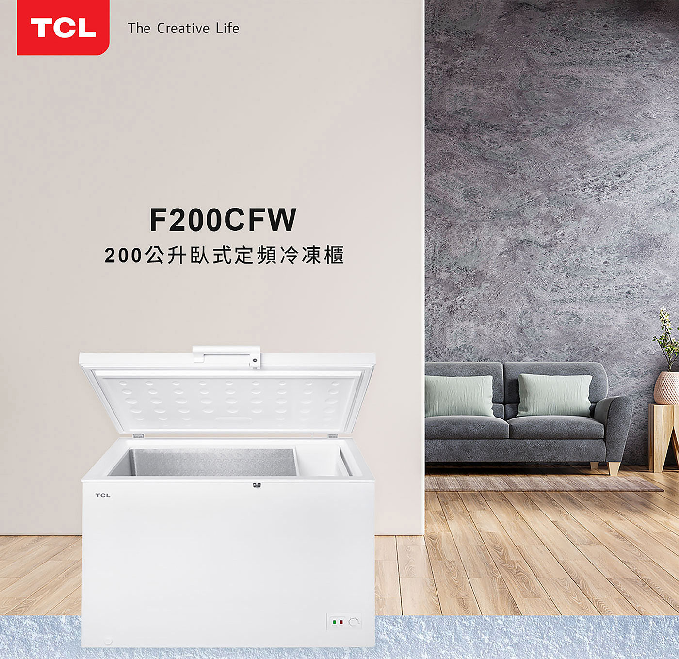 TCL 200公升 臥式定頻冷凍櫃 F200CFW