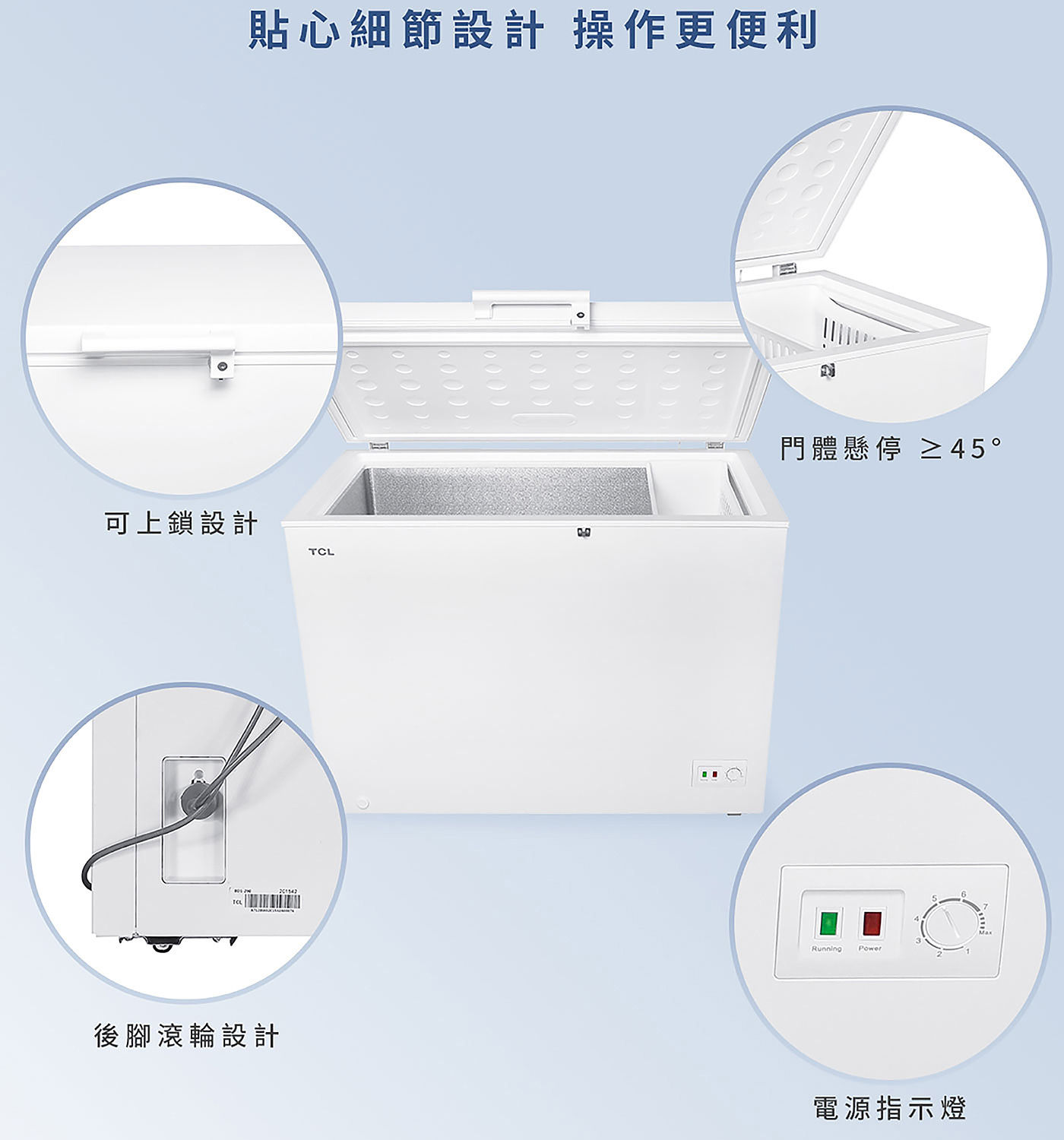 TCL 200公升 臥式定頻冷凍櫃 F200CFW貼心細節設計操作更便利/門體懸停>=45度，後腳滾輪設計/電源指示燈