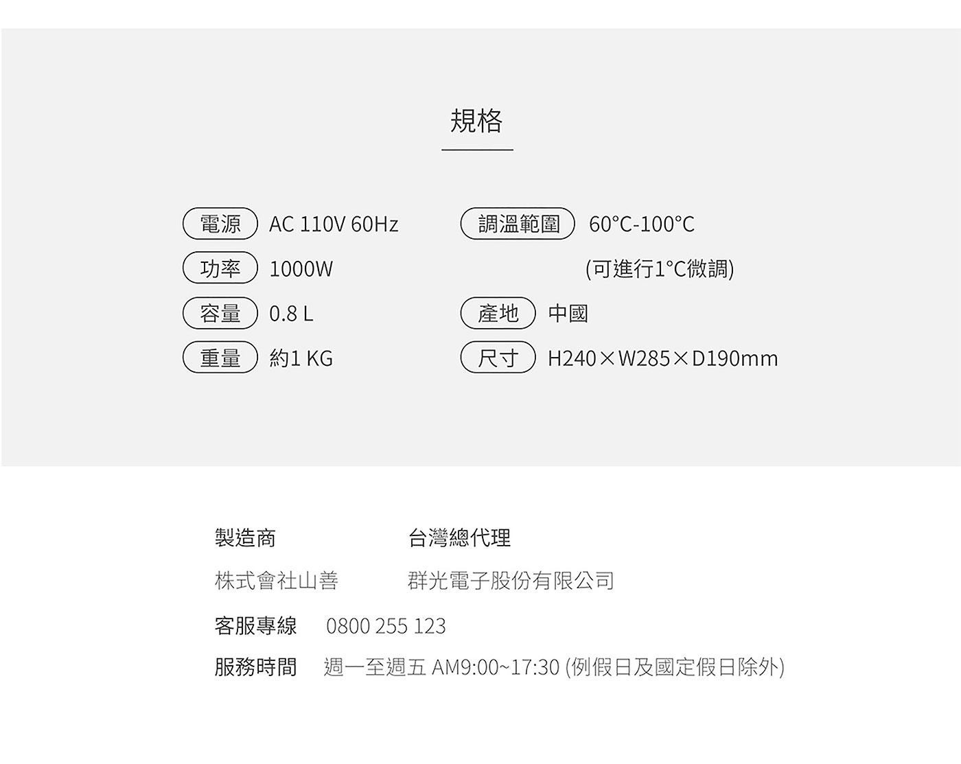 山善 溫控電熱壺 #YKG-C800TW