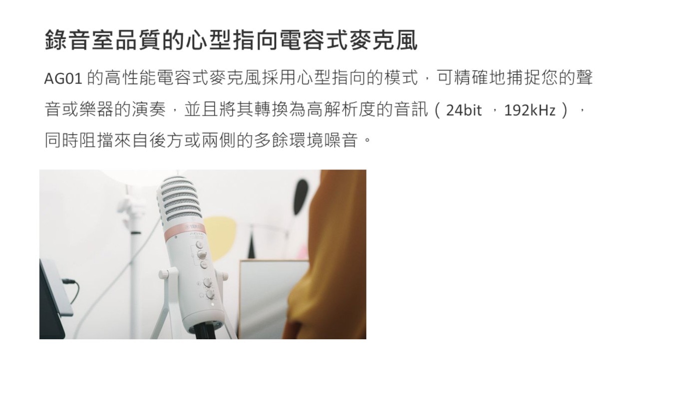 Yamaha 直播混音麥克風 AG-01 黑 錄音室品質的新型指向電容式麥克風