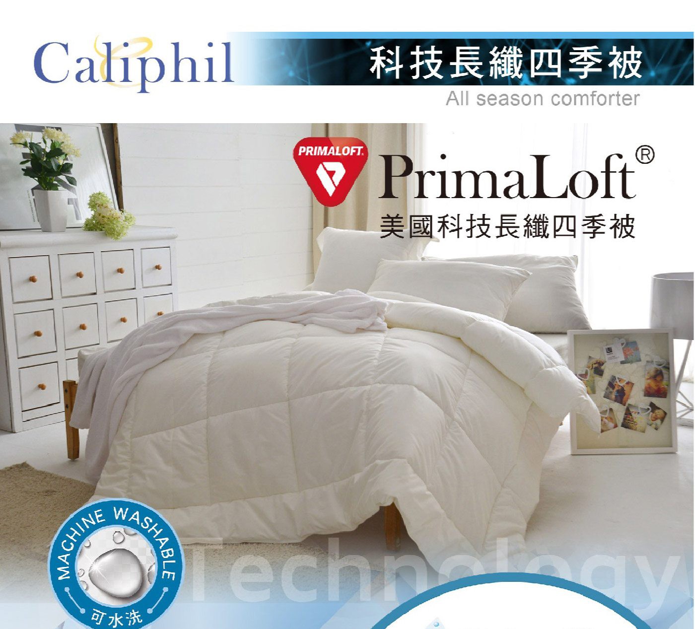 Caliphil PrimaLoft 雙人科技長纖四季被 180公分 X 210公分，一面100%美國棉表布;一面磨毛壓花纖維親膚表布，被芯填充重量800公克，PRIMALOFT 美國專利纖維，調節溼氣，乾爽透氣，四季皆可使用