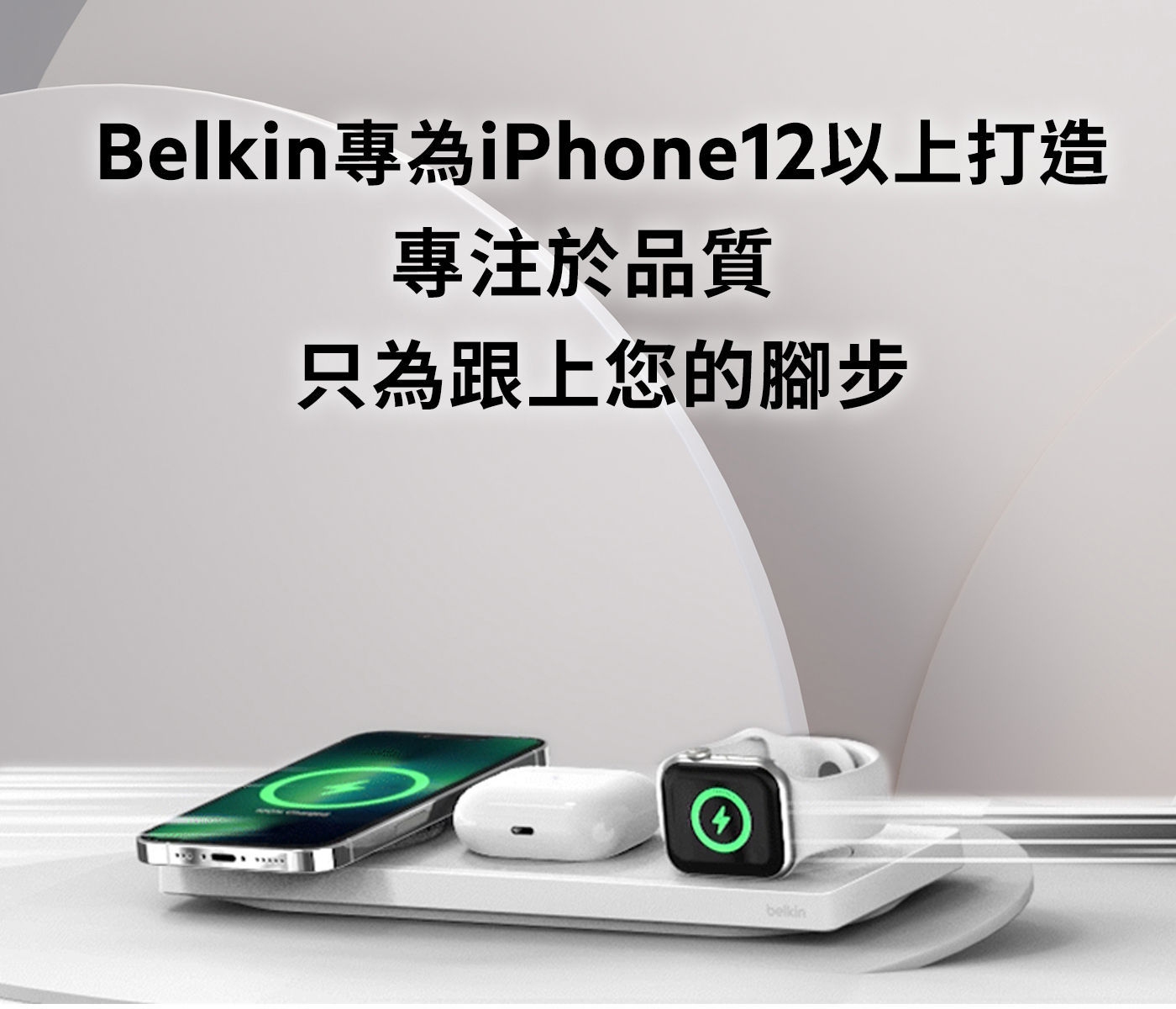 Belkin BOOST CHARGE PRO 三合一無線充電板 支援 MagSafe iPhone12以上匹配